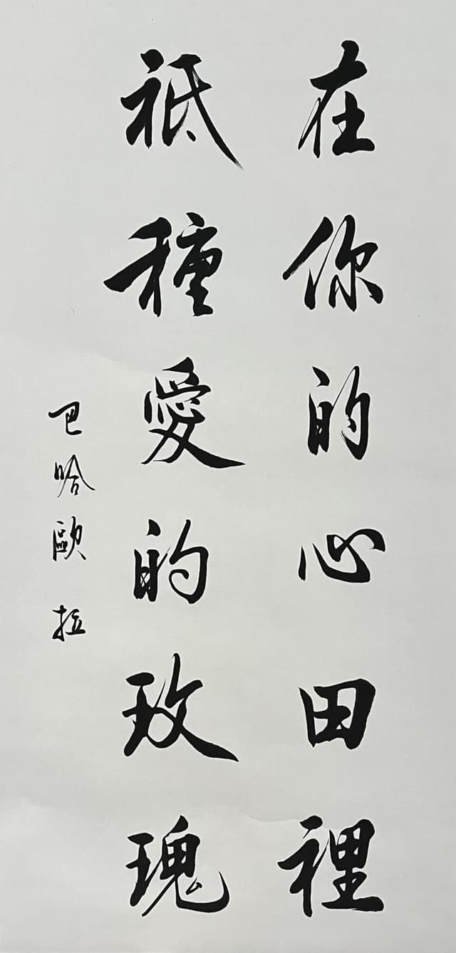 Calligraphy 11