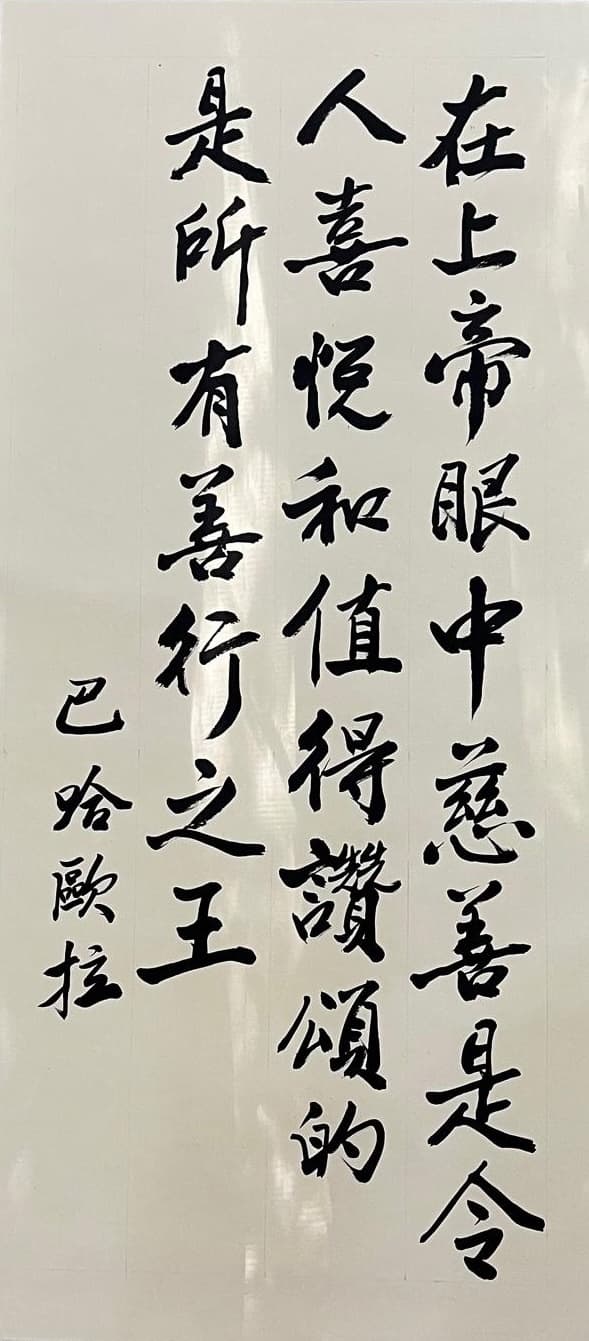 Calligraphy 12