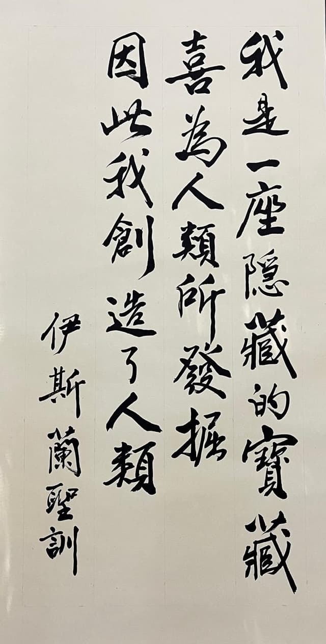 Calligraphy 14
