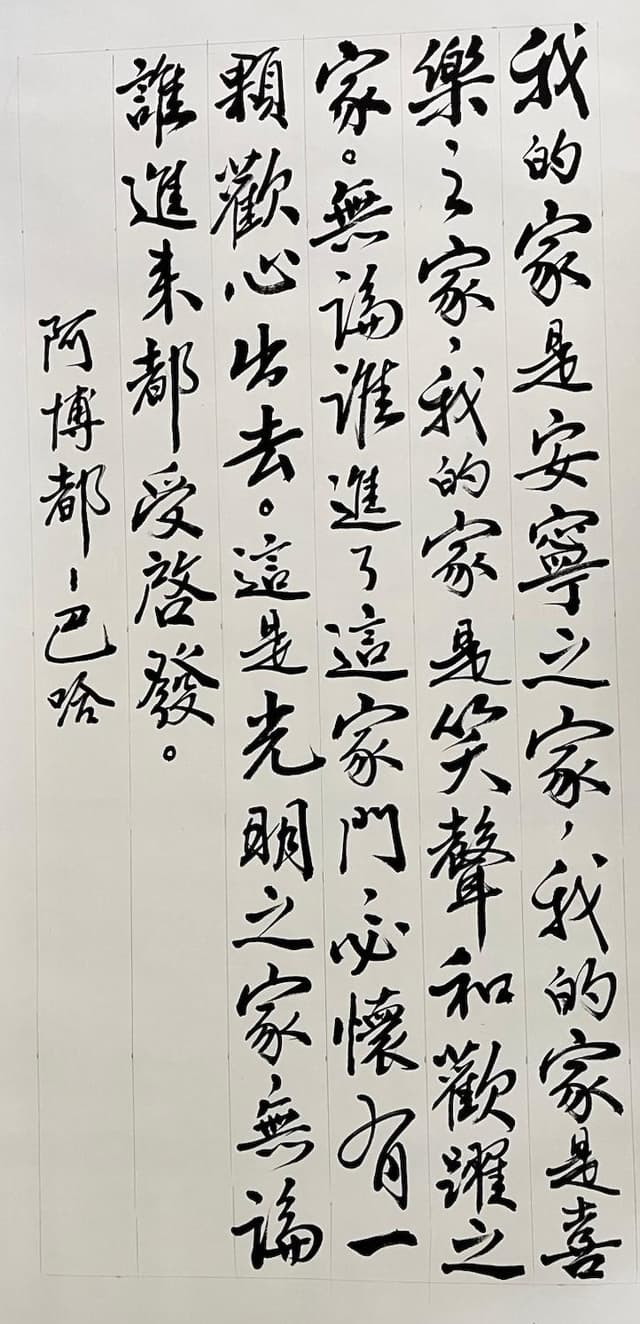 Calligraphy 19