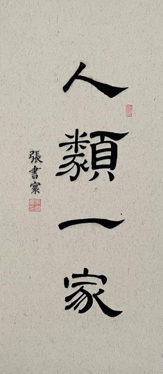 Calligraphy 18