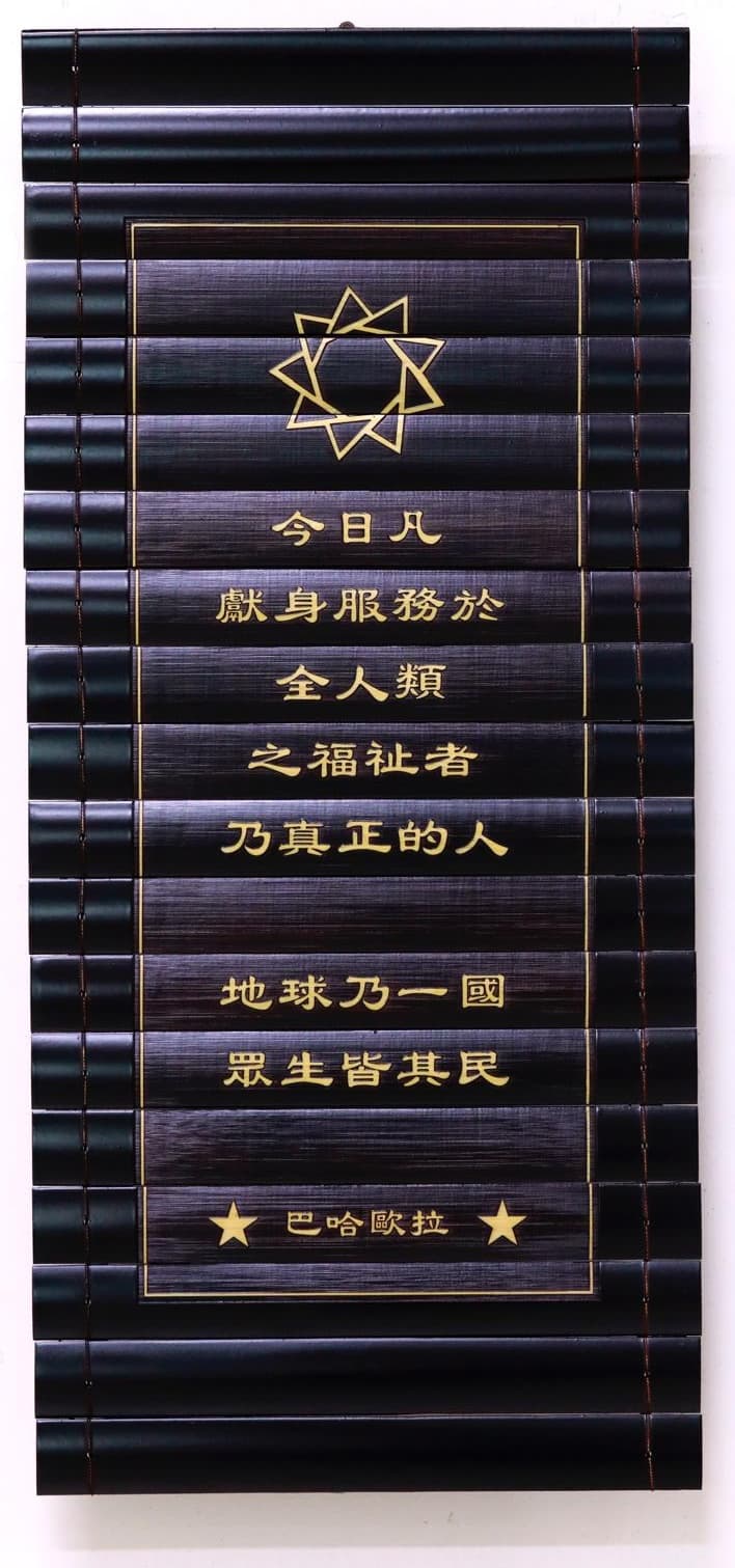 Bamboo Scroll - One Country