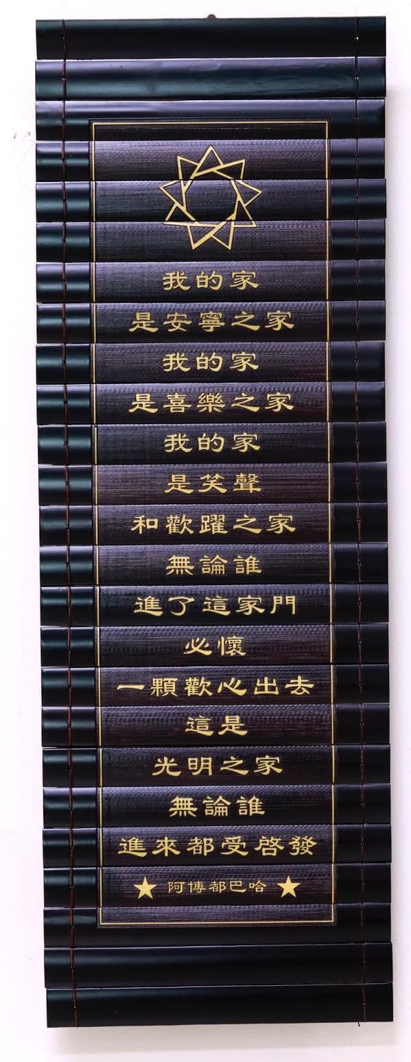 Bamboo Scroll - My Home