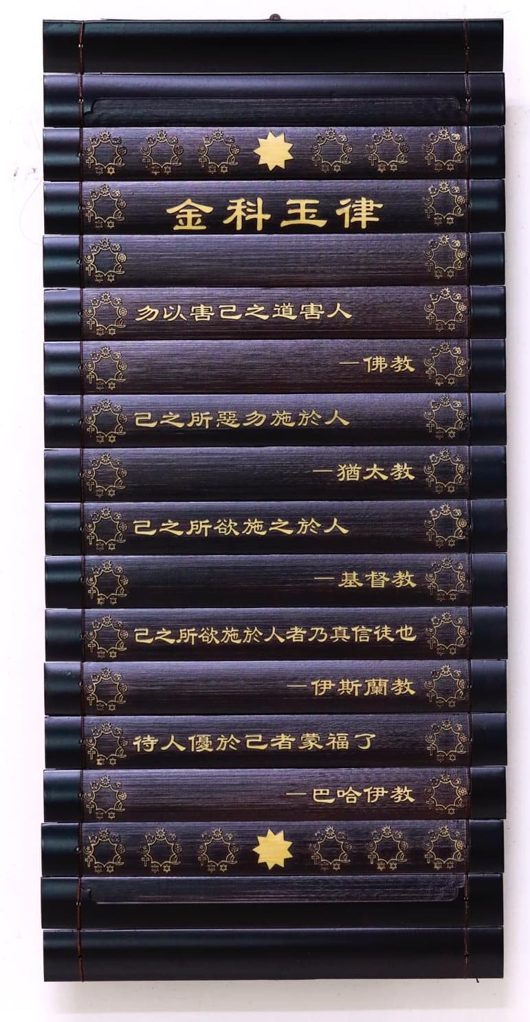 Bamboo Scroll - Golden Rule